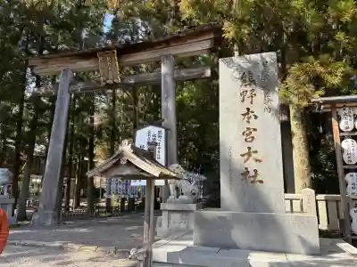 熊野本宮大社(和歌山県)