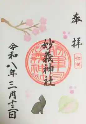 駒込妙義神社(東京都)