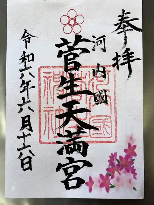 菅生神社(大阪府)