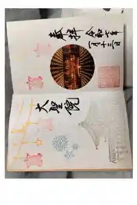大聖院の御朱印