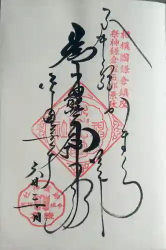 御霊神社(神奈川県)