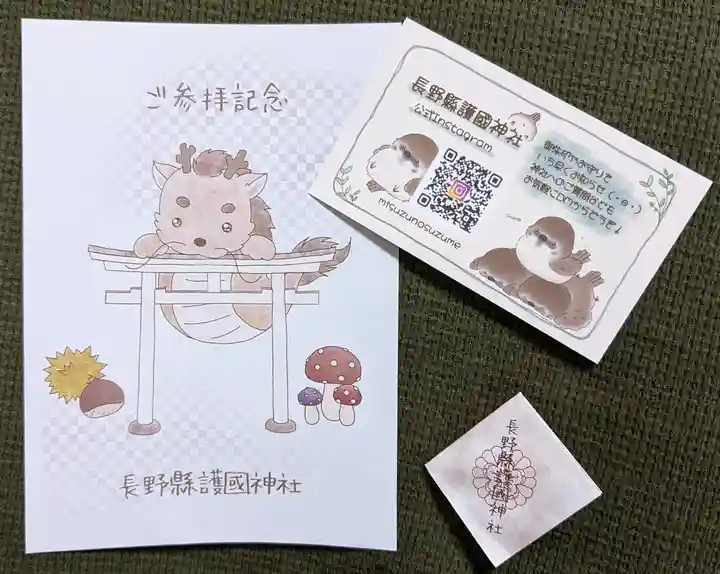 長野縣護國神社(長野県)