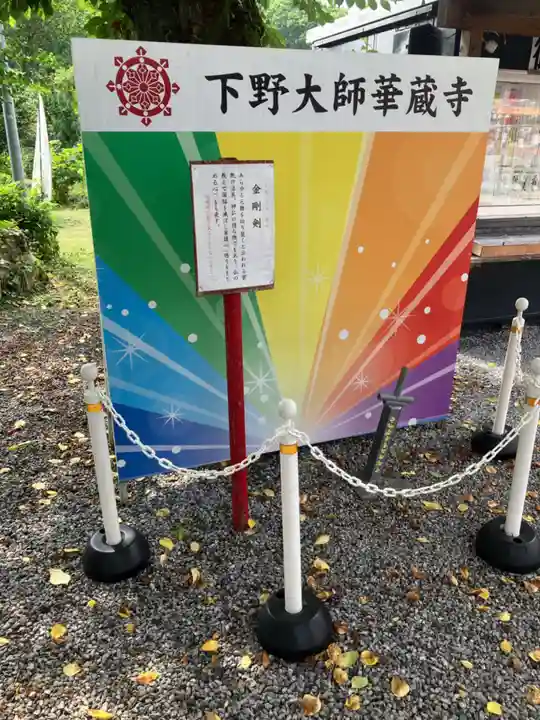 下野大師華蔵寺(栃木県)