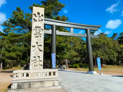 出雲大社の鳥居