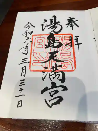 湯島天満宮(東京都)