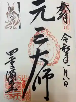 やさしい尼僧様から頂戴した御朱印