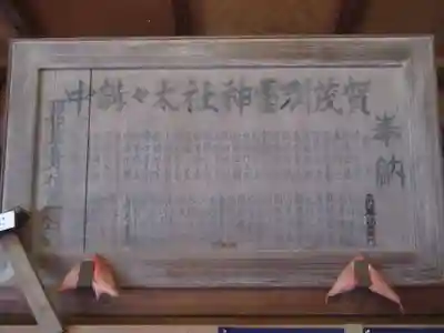 賀茂別雷神社(栃木県)