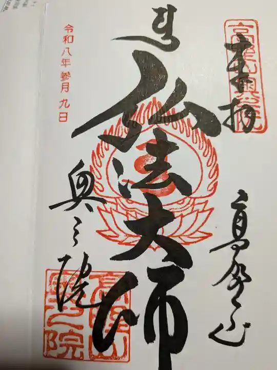 高野山金剛峯寺奥の院(和歌山県)