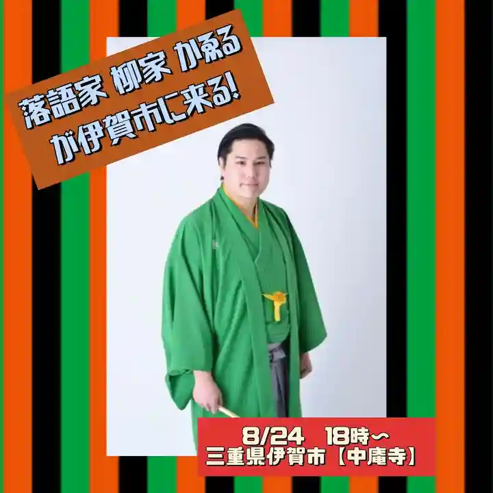 中庵寺(三重県)