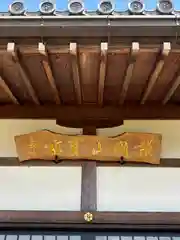 宝福寺の本殿