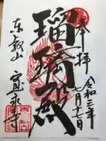 寛永寺(根本中堂)の御朱印