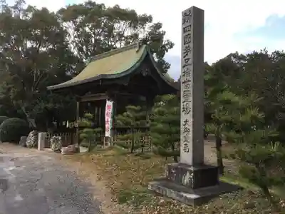 大御堂寺(野間大坊)の山門・神門
