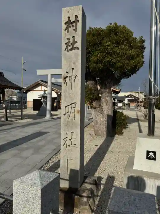 八ツ屋神明社の{uncategorized: "未分類", other: "その他", undefined: "問題あり", building: "その他建物", grave: "お墓", sacred_gate: "鳥居", guardian: "狛犬", statue: "像", buddha: "仏像", history: "歴史", nature: "自然", garden: "庭園", animal: "動物", pagoda: "塔", temizu: "手水舎", mountain_gate: "山門・神門", sanctuary: "本殿・本堂", subordinate: "末社・摂社", art: "芸術", scenery: "景色", jizo: "地蔵", ema: "絵馬", goshuin: "御朱印", omikuji: "おみくじ", items: "授与品その他", amulet: "お守り", goshuincho: "御朱印帳", eats: "食事", festival: "お祭り", votive_dance: "神楽", shichigosan: "七五三参", wedding: "結婚式", experience: "体験その他", initially: "初詣", around: "周辺", anti_infection: "感染症対策"}