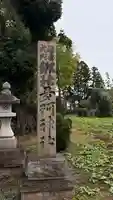 多珂神社(福島県)