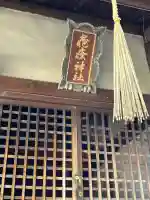 蘇民神社(広島県)