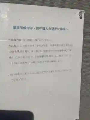 和爾良神社（猪子石原）の体験その他