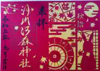 河内阿蘇神社(熊本県)