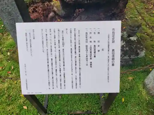 信綱寺(長野県)