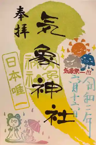 高円寺氷川神社の御朱印