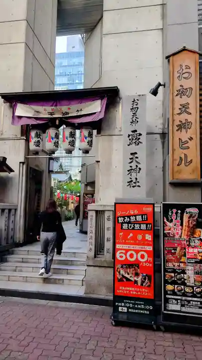 露天神社(お初天神)(大阪府)