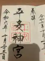 平安神宮(京都府)