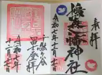 鳩森八幡神社の御朱印