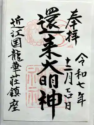 書置きの御朱印をいただきました。