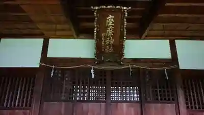 座摩神社の本殿