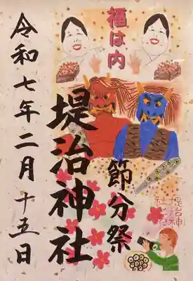 堤治神社(愛知県)