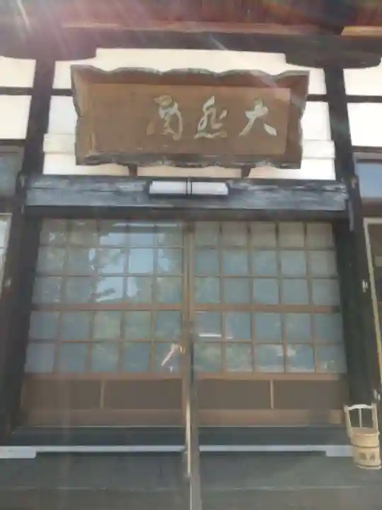 源居寺(山形県)