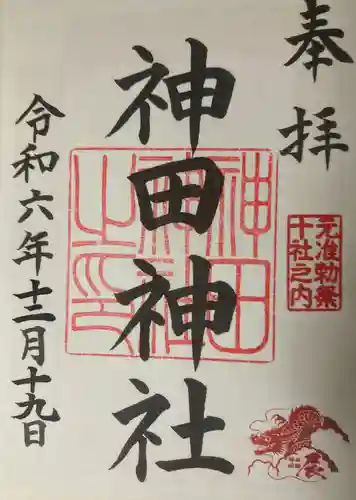 神田神社（神田明神）の御朱印