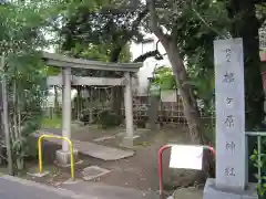 根ケ原神社(東京都)