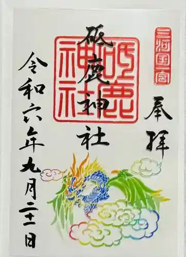 砥鹿神社（里宮）(愛知県)