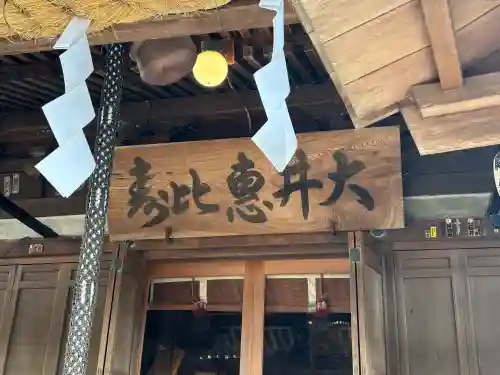 大井神社の{uncategorized: "未分類", other: "その他", undefined: "問題あり", building: "その他建物", grave: "お墓", sacred_gate: "鳥居", guardian: "狛犬", statue: "像", buddha: "仏像", history: "歴史", nature: "自然", garden: "庭園", animal: "動物", pagoda: "塔", temizu: "手水舎", mountain_gate: "山門・神門", sanctuary: "本殿・本堂", subordinate: "末社・摂社", art: "芸術", scenery: "景色", jizo: "地蔵", ema: "絵馬", goshuin: "御朱印", omikuji: "おみくじ", items: "授与品その他", amulet: "お守り", goshuincho: "御朱印帳", eats: "食事", festival: "お祭り", votive_dance: "神楽", shichigosan: "七五三参", wedding: "結婚式", experience: "体験その他", initially: "初詣", around: "周辺", anti_infection: "感染症対策"}