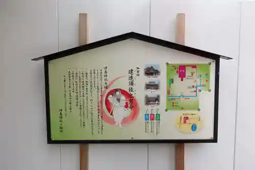 津島神社の歴史