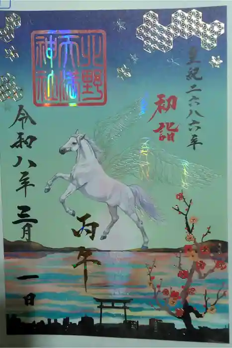 北野天満神社の御朱印