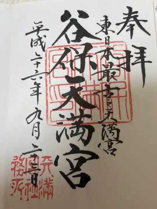 谷保天満宮(東京都)