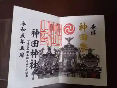 限定のはく押しされた御朱印