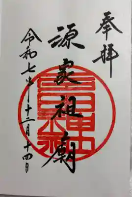 多田神社の御朱印