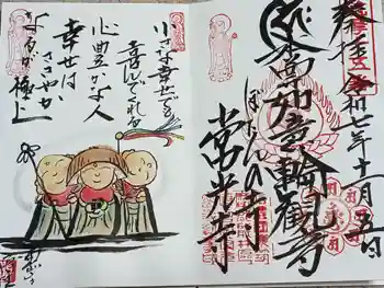 常光寺の御朱印 2025年11月