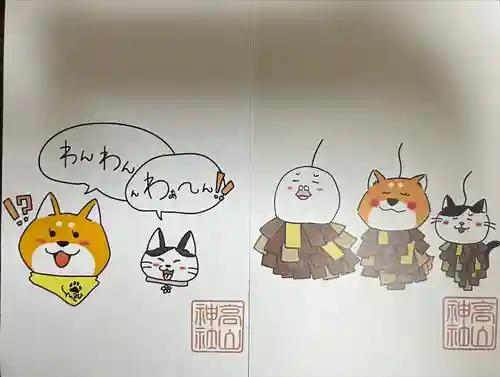 高山神社(群馬県)