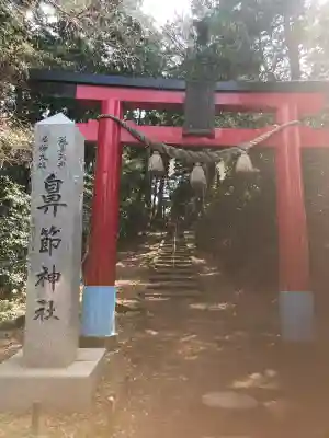 鼻節神社(宮城県)