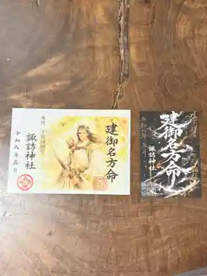 柏諏訪神社の御朱印