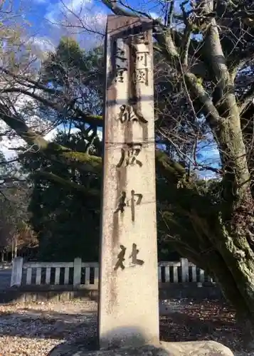 砥鹿神社（里宮）のその他建物
