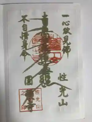 円頓寺(東京都)