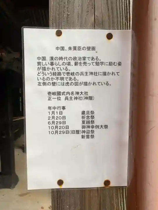 兵主神社(長崎県)