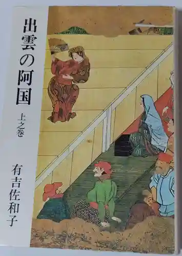 刺田比古神社(和歌山県)