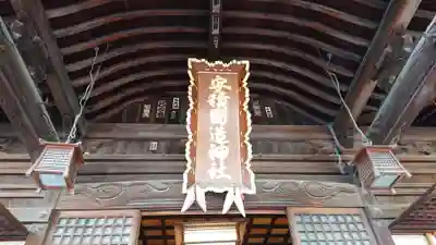 安積國造神社のその他建物