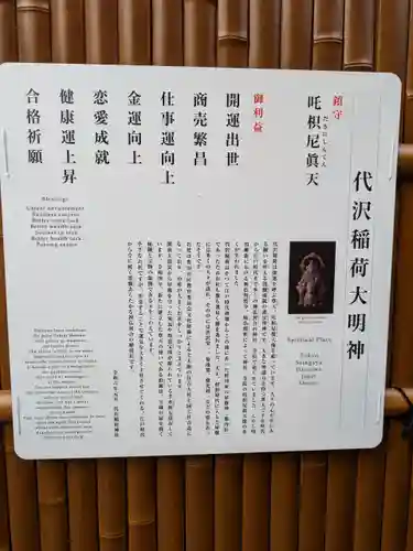 代沢稲荷の歴史