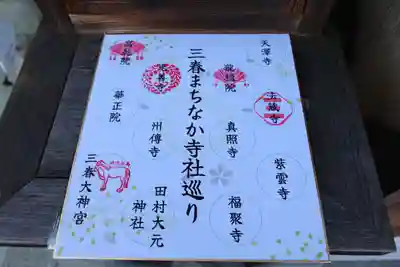 法蔵寺の授与品その他